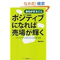 ��Ђ��܂邲�ƃ|�W�e�B�u�ɂȂ�Δ��ꂪ�P��