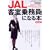 JAL�q���斱���ɂȂ�{ �ŐV�� (�C�J���X�E���b�N)