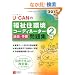 2012�N��U-CAN�̕����Z���R�[�f�B�l�[�^�[2���@�ߋ����\�z���W (���[�L�����̎��i�����V���[�Y)