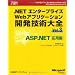 .NET�ŊJ���ł����߂̖{