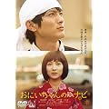 ���ɂ������̃n�i�r [DVD]