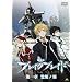 ����� �u���C�N �u���C�h ���� �o���m�� [DVD]