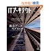 IT�A�[�L�e�N�g Vol.9