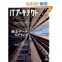 IT�A�[�L�e�N�g Vol.9