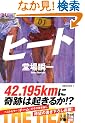 ヒート