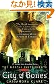 City of Bones (Mortal Instruments)