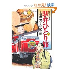 �w�قЂƂ藷�i�P�O�j (�A�N�V�����R�~�b�N�X)