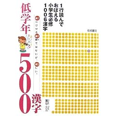 1�s�ǂ�ł��ڂ��鏬�w���K�C1006�����\��w�N500����