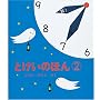 �Ƃ����̂ق�2 (�c���G�{�V���[�Y)