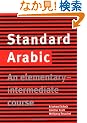 Standard Arabic: An Elementary-Intermediate Course