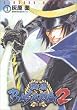 �퍑BASARA2 1 (�d���R�~�b�N�X)