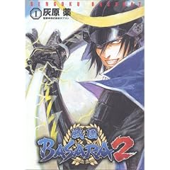 �퍑BASARA2 1 (�d���R�~�b�N�X)