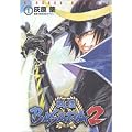 �퍑BASARA2 1 (�d���R�~�b�N�X)