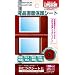 DSi LL�p�t���ی�V�[�g�w�ڂɃ��N�V�[�gLL�x