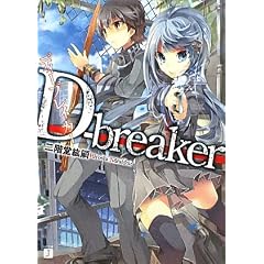 D-breaker (MF����J �� 2-4)