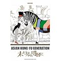 �o���h�X�R�A ASIAN KUNG-FU GENERATION �������ʖ����� (�o���h�E�X�R�A)