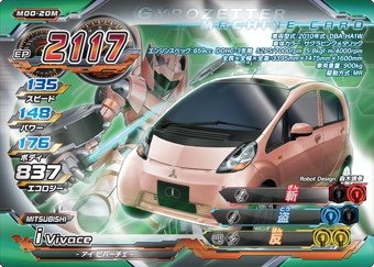 超速変形ジャイロゼッター　第0弾　メタリック　i Vivace