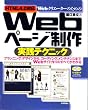Web�N���G�[�^�[�̂��߂�Web�y�[�W������H�e�N�j�b�N�\HTML4.0�Ή�