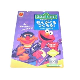 �Z�T�~�X�g���[�g ���񂪂������낤 �I SESAME STREET MUSIC MAKER