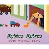 ���傤����傤��� (BOOKS FOR CHILDREN)