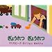 ���傤����傤��� (BOOKS FOR CHILDREN)