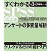 �����킩��SPSS�ɂ��A���P�[�g�̑��ϗʉ�́@��3��