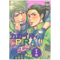 �V�J�J�C��SPIRAL ~������~ (�s�N�g�E�R�~�b�N�X)
