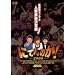�ɂĂ�̂�!~�i���Z���m�}�l�l�ލŋ������~���S�� [DVD]