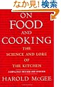 On Food and Cooking: The Science and Lore of the Kitchen
