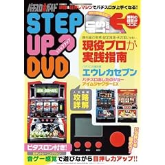�p�`�X���K���K�C�h �X�e�b�v�A�b�vDVD (���c�u�c��)