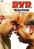 [DVD]マキシマム ザ ホルモン Deco Vs Deco ~デコ対デコ~ [DVD]