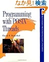 Programming with POSIX&reg; Threads (Addison-Wesley Professional Computing Series)
