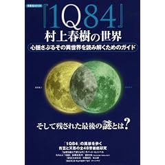 �u1Q84�v����t���̐��E (�m���MOOK)