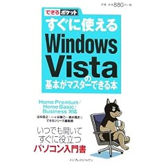 �����Ɏg����Windows Vista�̊�{���}�X�^�[�ł���{ (�ł���|�P�b�g)