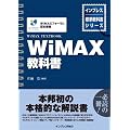 WiMAX���ȏ�(�C���v���X�W�����ȏ��V���[�Y)