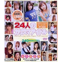 24�l�̃J���X�}�A�C�h�� [DVD]