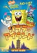 �X�|���W�E�{�u �J���e�E�A�C�����h [DVD]