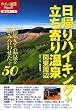 ���A��n�C�L���O+������艷�� �֓����� (��l�̉���BOOK)