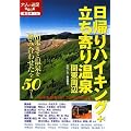 ���A��n�C�L���O+������艷�� �֓����� (��l�̉���BOOK)
