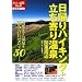 ���A��n�C�L���O+������艷�� �֓����� (��l�̉���BOOK)