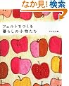 �t�F���g�ł��� ��炵�̏�������
