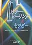 �J���[�E�q�[�����O&�Z���s�[ (GAIA BOOKS)