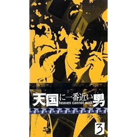 �V���Ɉ�ԋ߂��j(3) [VHS]