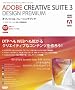 ADOBE CREATIVE SUITE 3 DESIGN PREMIUM �I�t�B�V�����g���[�j���O�u�b�N