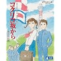 �R�N���R�₩��@���l���ʔ� (�������) [Blu-ray]