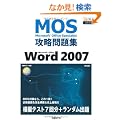 Microsoft Office Specialist �U�����W Microsoft Office Word 2007�m�V���Łn (�l�n�r�i�l�����������������@�n�����������@�r����������������)