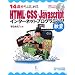 14�΂���͂��߂�HTML+CSS+JavaScript�C���^�[�l�b�g�v���O���~���O���� Windows 2000/XP/Vista�Ή�