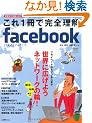 ����P���Ŋ��S����facebook (���oBP�p�\�R���x�X�g���b�N)
