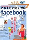 ����P���Ŋ��S����facebook (���oBP�p�\�R���x�X�g���b�N)