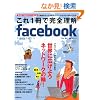 ����P���Ŋ��S����facebook (���oBP�p�\�R���x�X�g���b�N)